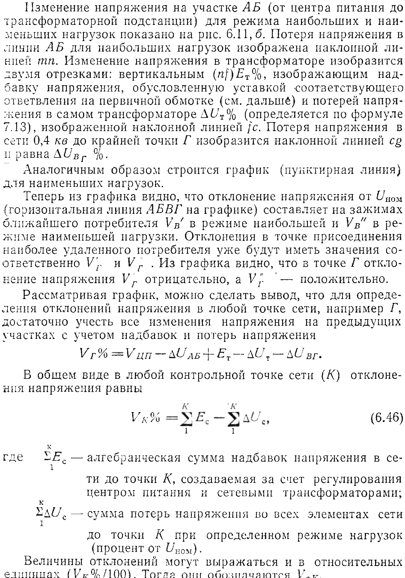 Качество электроэнергии. Регулирование напряжения | Электроснабжение,  электрические сети | Архивы | Книги