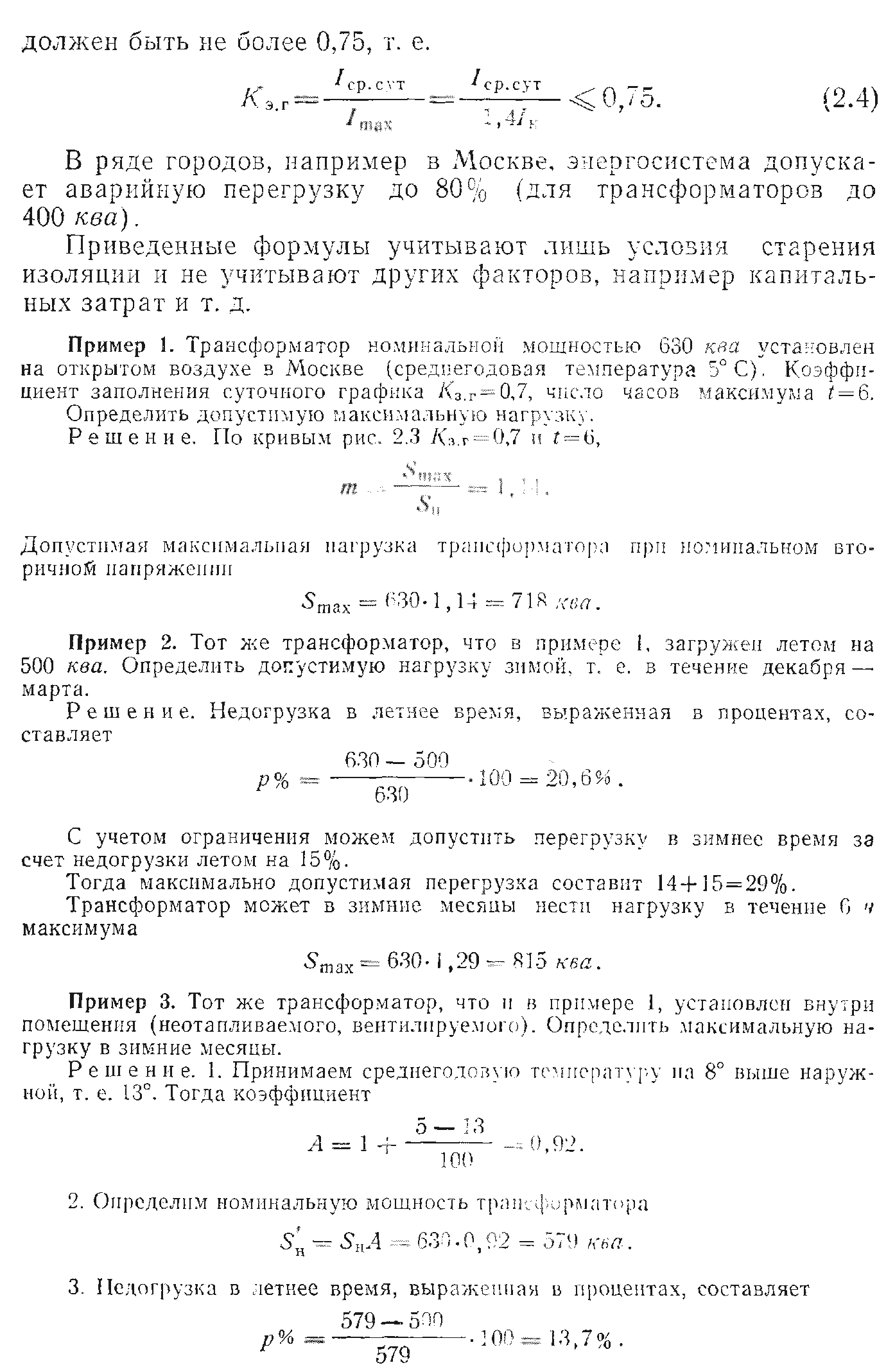 Какую периодичность проверки соответствия схем электроснабжения фактическим эксплуатационным с