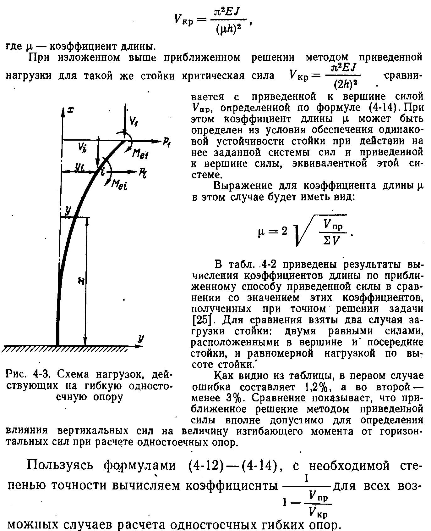 Случай нагрузки. Формулы расчета опор. Пример расчета одностоечной опоры. Статический прогиб подвески расчет опор ЛЭП. Значение изгибающего момента опоры ЛЭП.