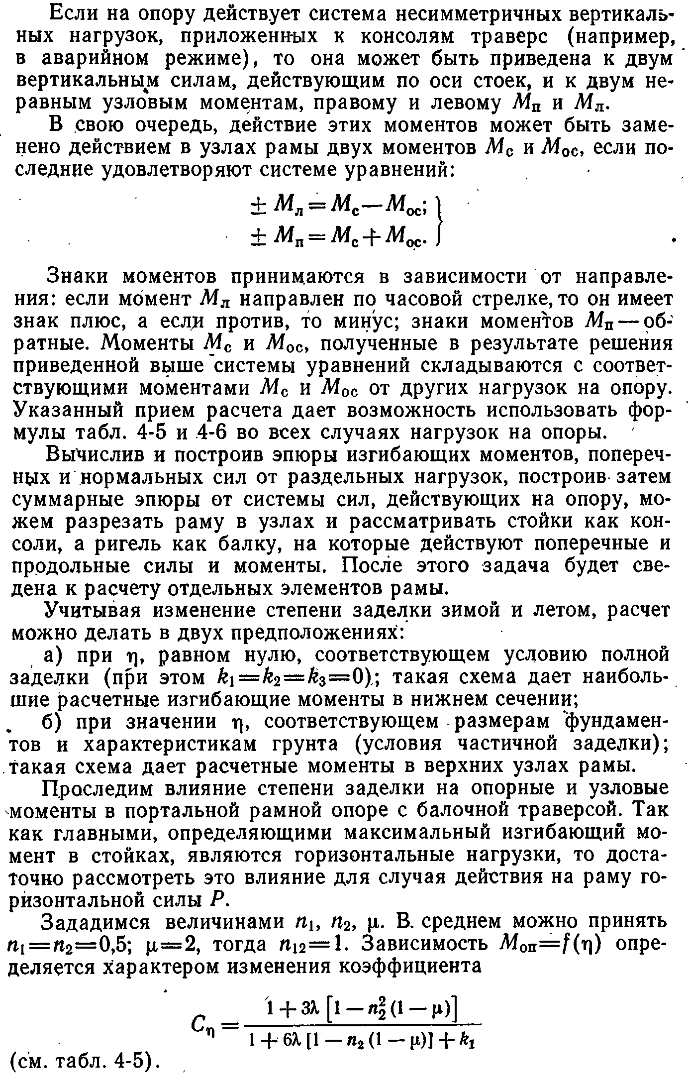 Расчет портальных свободностоящих опор | Конструкции и расчет опор ЛЭП |  Архивы | Книги