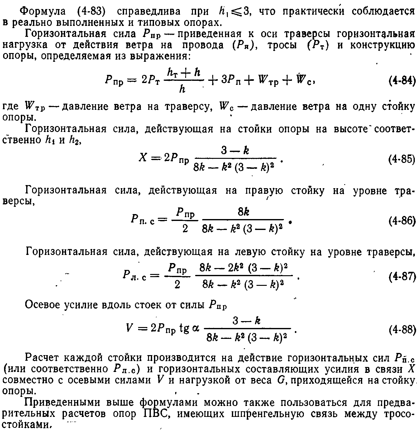 Расчет портальных свободностоящих опор | Конструкции и расчет опор ЛЭП |  Архивы | Книги