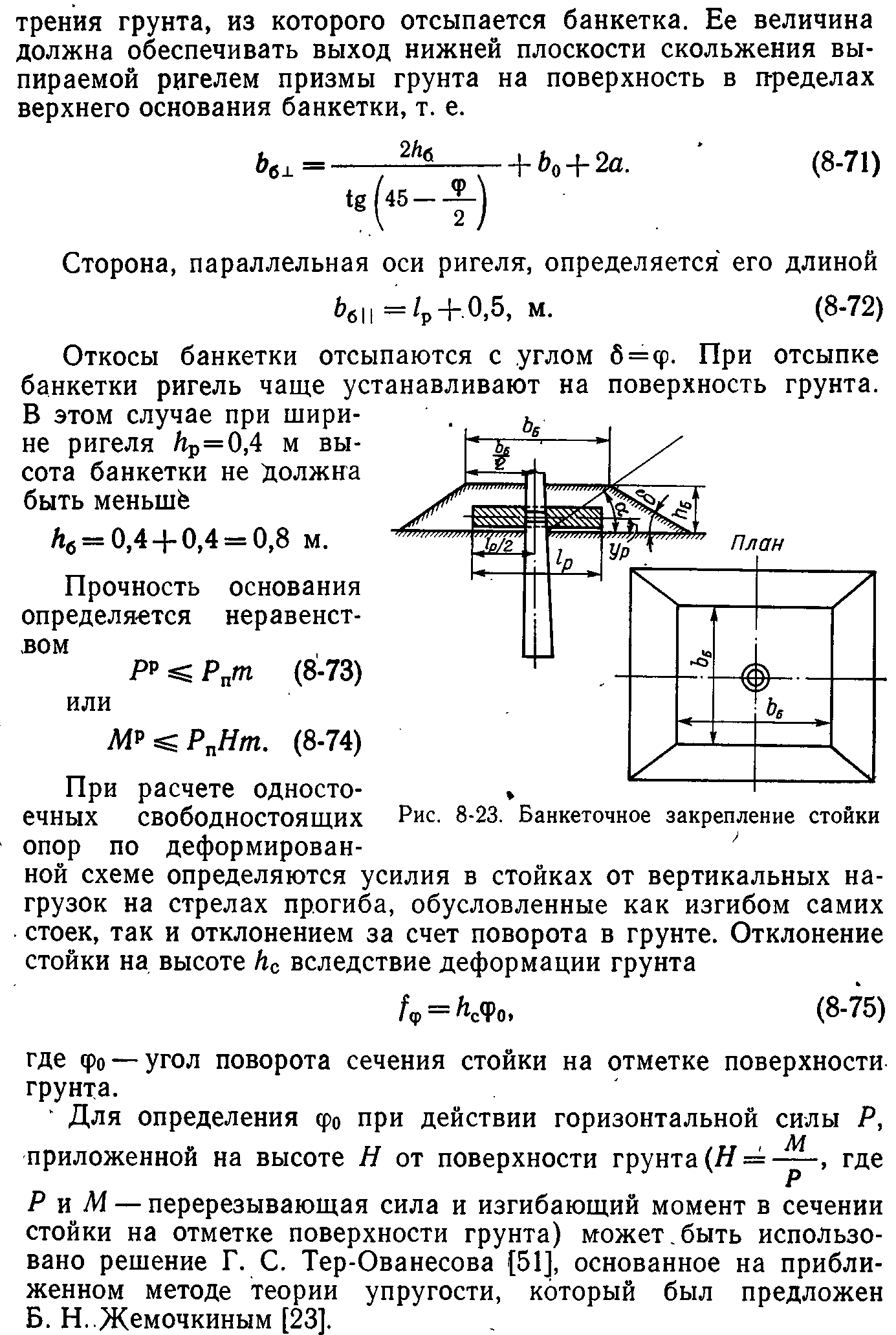 Расчет оснований опрокидываемых фундаментов | Конструкции и расчет опор ЛЭП  | Архивы | Книги