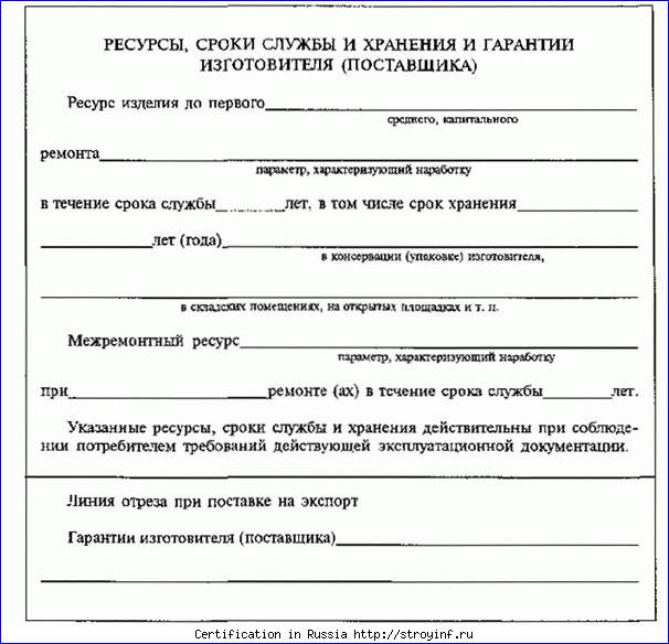 Ресурс службы. Ресурсы, сроки службы и хранения, гарантии изготовителя. Формуляр ресурс сроки службы. Ресурсы и сроки службы. Пример заполнения ресурсы, сроки службы и хранения.