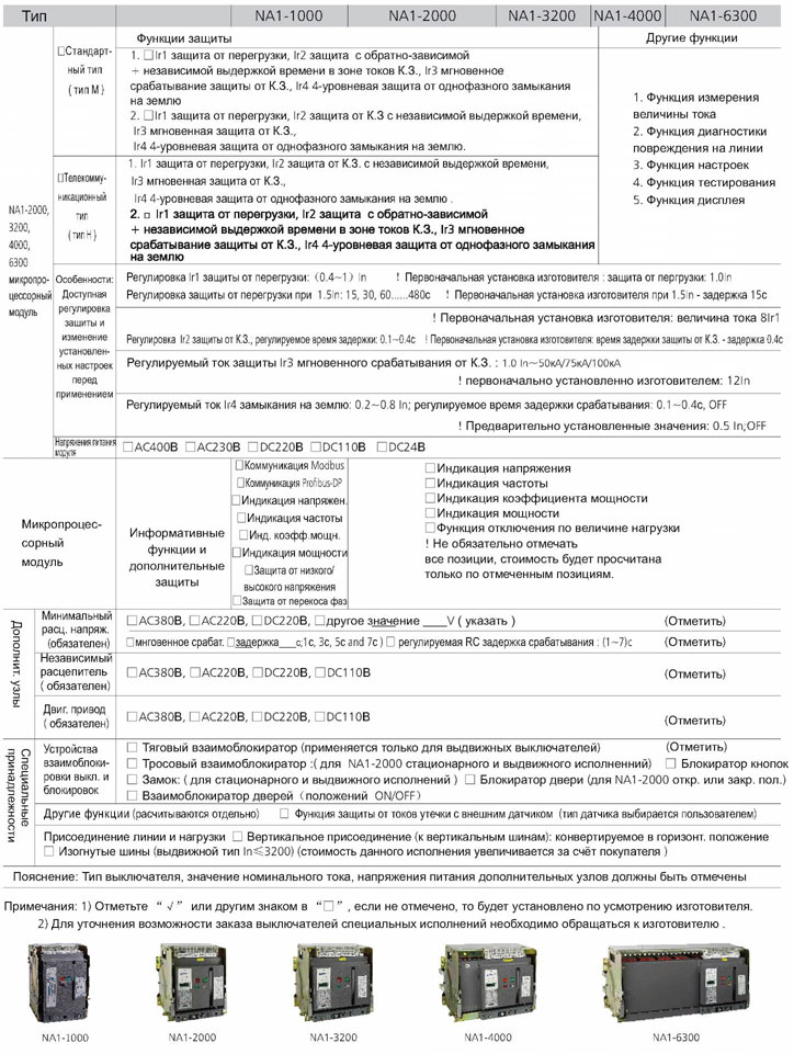 формуляр заказа NA1 - 2 страница